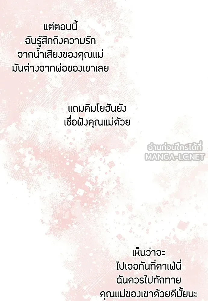 เป็นวัยรุ่นมันเหนื่อย ตอนที่ 102 รูปที่ 75