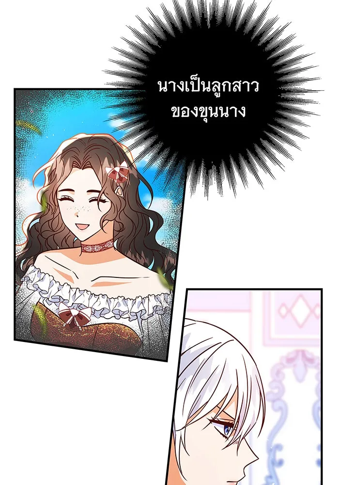 นางร้ายที่ไหนจะมีคุณธรรม ตอนที่ 19 รูปที่ 94