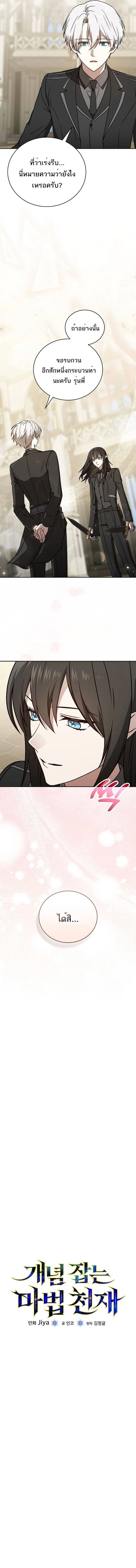 Concept Grasping Magic Genius อ_จฉร_ยะเวทมนตร_ ผ_ไขความล_บแห_งมานา ตอนที่ ตอนที่ 29 รูปที่ 9