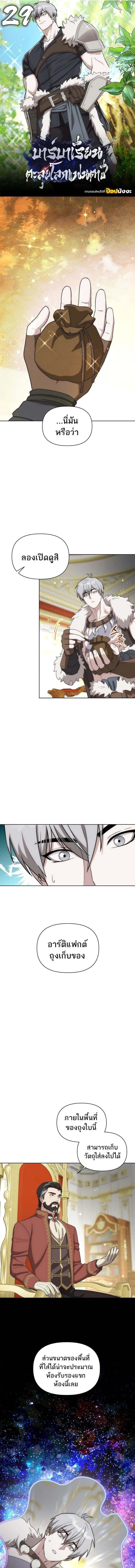 Barbarian_s Adventure in a Fantasy World ราชาคนเถ_อนตะล_ยต_างโลก ตอนที่ ตอนที่ 29 รูปที่ 1