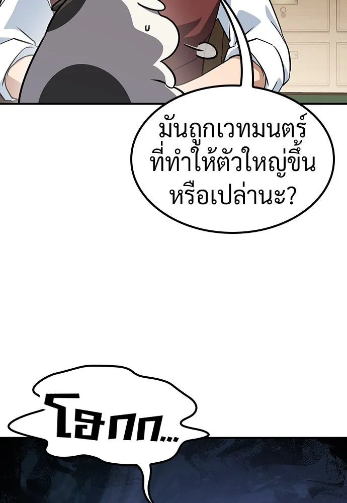 คลินิกสัตว์ต่างโลกของคิมโอจิน ตอนที่ 10 รูปที่ 92