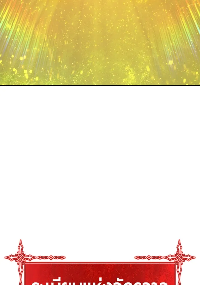 +99 ท่อนไม้พร้อมบวก ตอนที่ 52 งานเลี้ยง รูปที่ 166