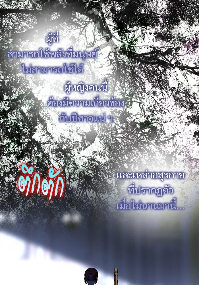 บุตรสาวของดยุกปีศาจ ตอนที่ 146 รูปที่ 91