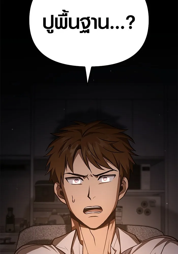 เอาชีวิตรอดในเกมฉบับคนเถื่อน ตอนที่ 1 รูปที่ 82