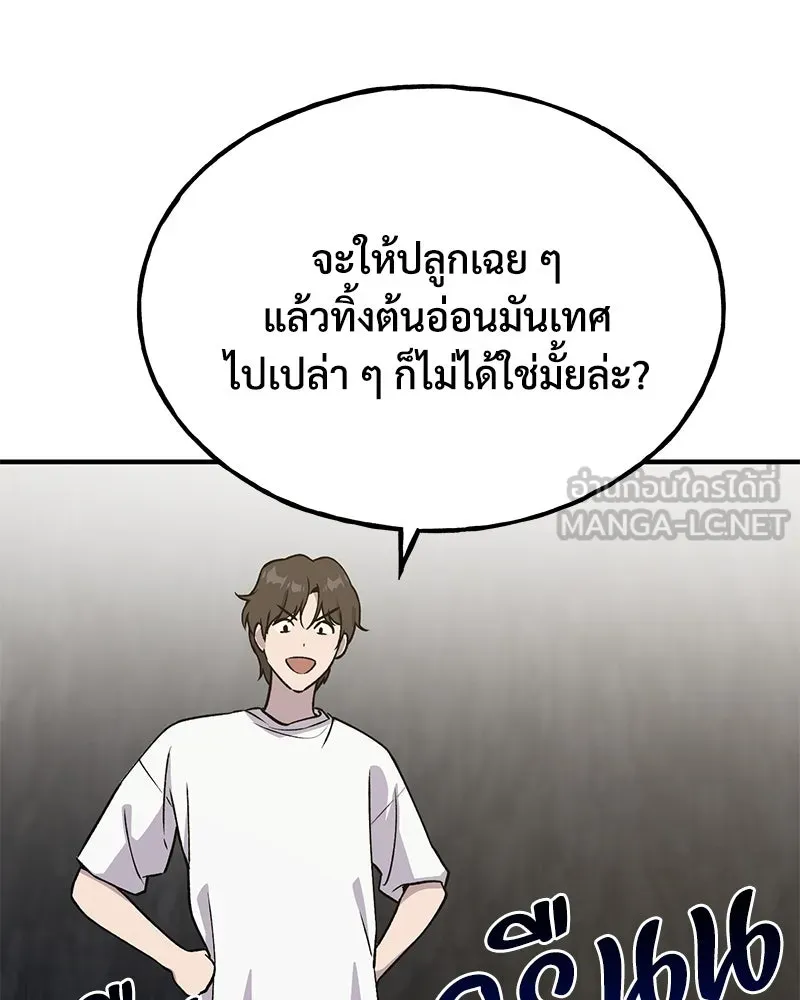 ปลูกผักพิชิตหอคอย ตอนที่ 20 รูปที่ 108