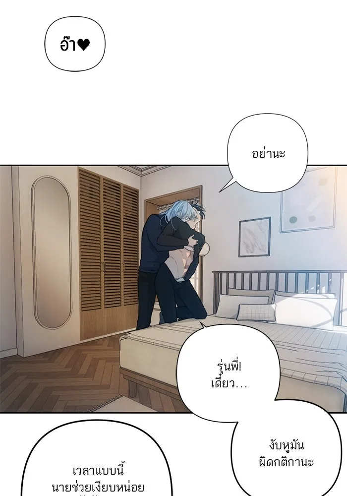 เปย์นี้เพื่อนาย My Sugar Baby ตอนที่ 59 ตบหน้าแปะ ๆ รูปที่ 8