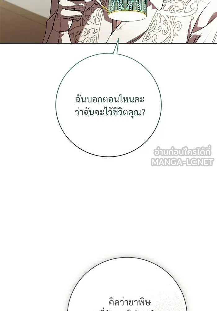 แด่ชู้รักของสามี ตอนที่ 96 รูปที่ 36