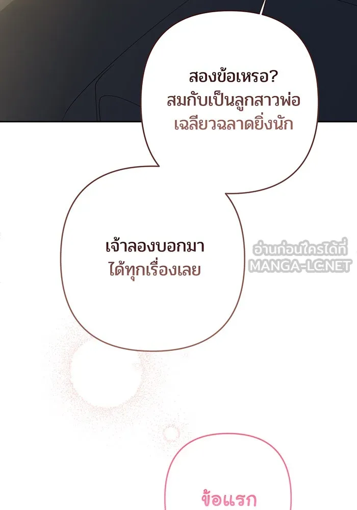 หนูน้อยทรราช ตอนที่ 74 รูปที่ 57