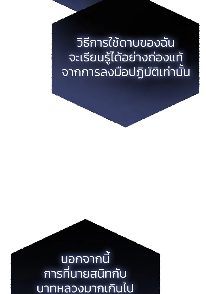 ยอดนักดาบผู้โอบอุ้มดารา ตอนที่ 7 รูปที่ 101