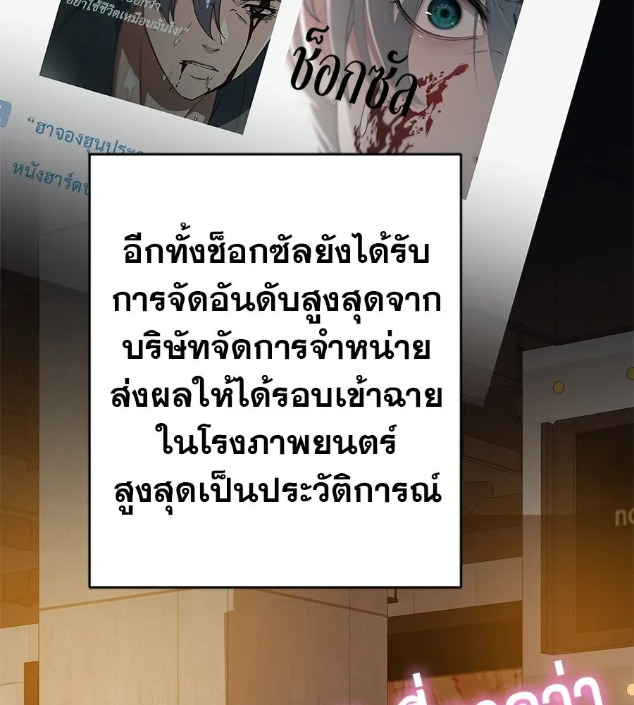 คอลเซ็นเตอร์เปลี่ยนชีวิต ตอนที่ 66 คิงเมกเกอร์ รูปที่ 106