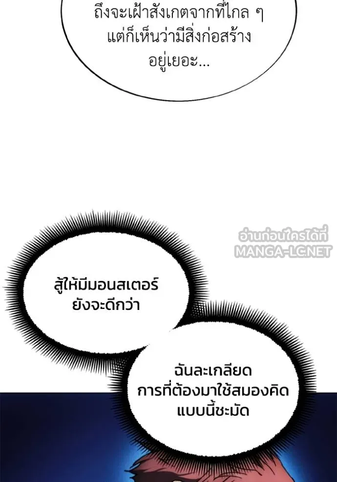 ศึกชิงบัลลังก์เทพเจ้ ตอนที่ 172 รูปที่ 49