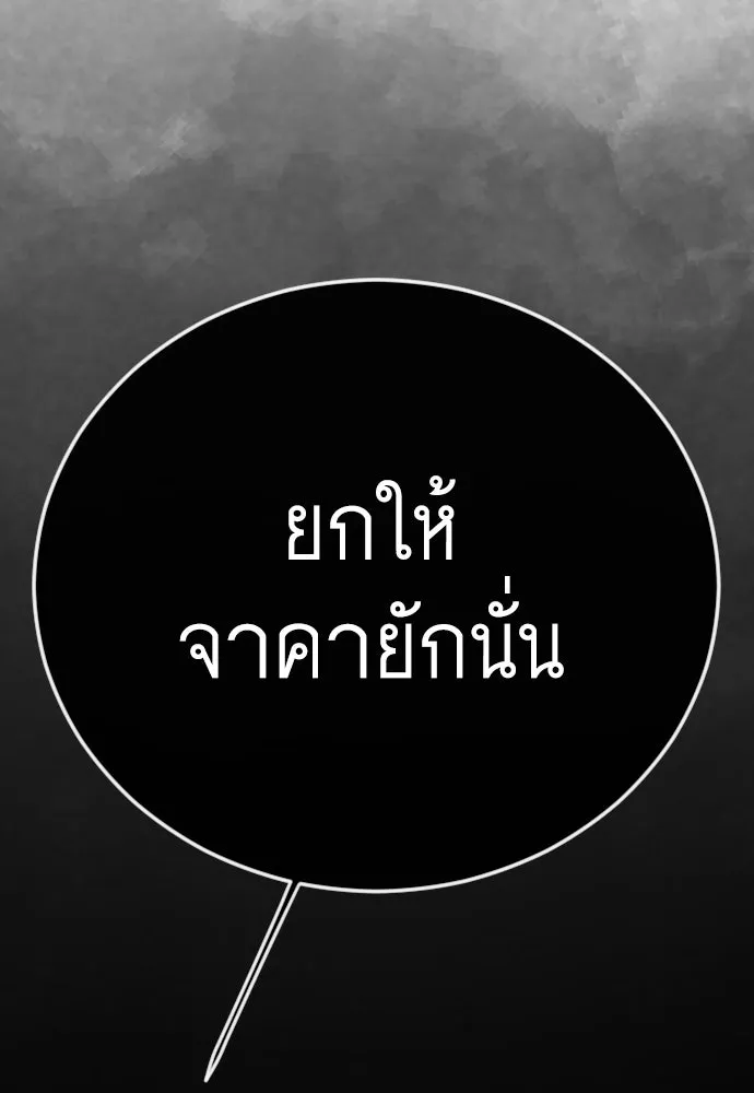 ยุคแห่งยอดมนุษย์ ตอนที่ 141 รูปที่ 64