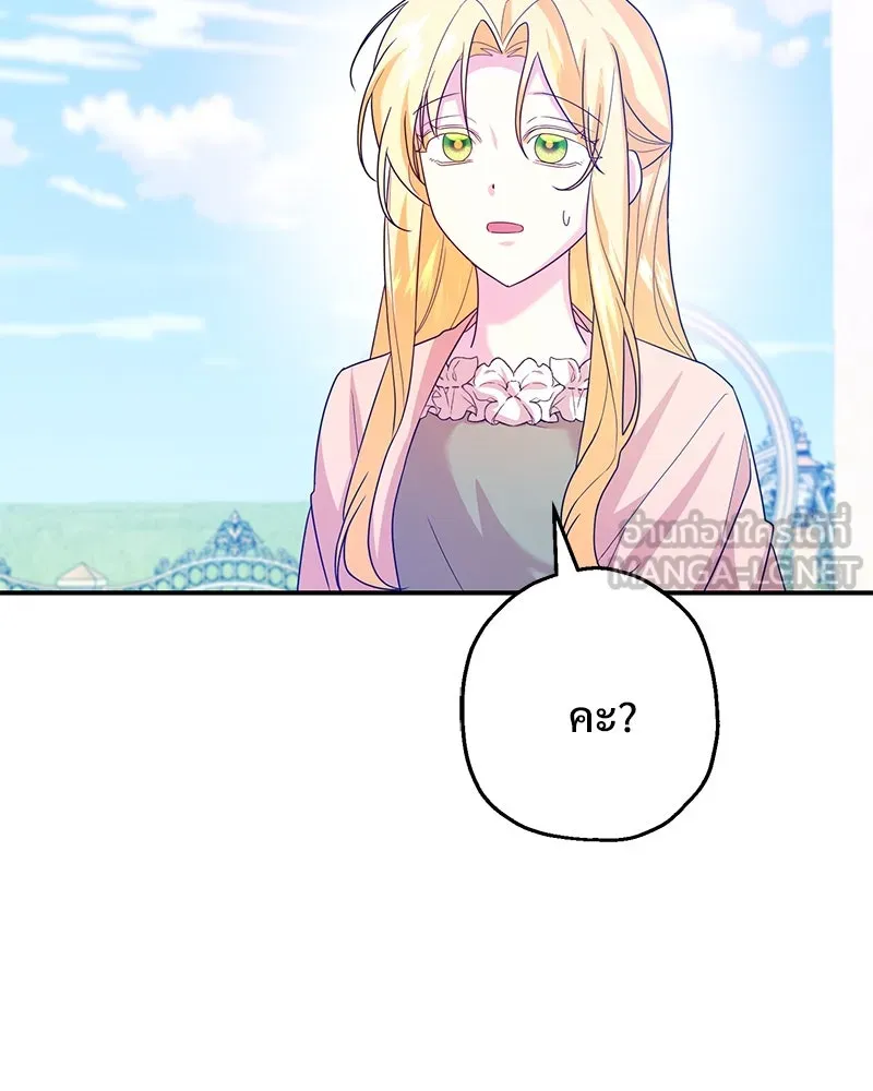 อนาคตพบรัก ตอนที่ 25 รูปที่ 78