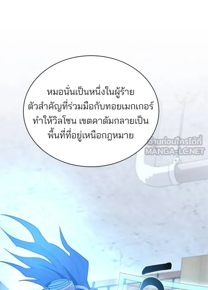 Villain to kill ตอนที่ 169 รูปที่ 43