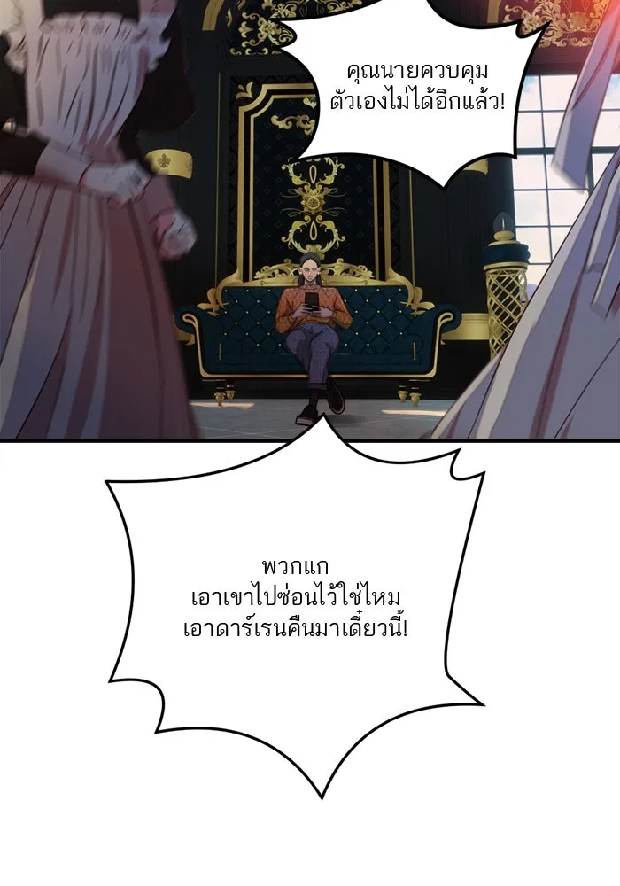 เปย์นี้เพื่อนาย My Sugar Baby ตอนที่ 78 เดือนแรก  หลบหนีจากห้องปิดตาย รูปที่ 56