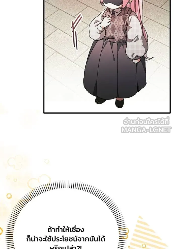 รักนะคะ ป๊ะป๋า ตอนที่ 30 รูปที่ 7