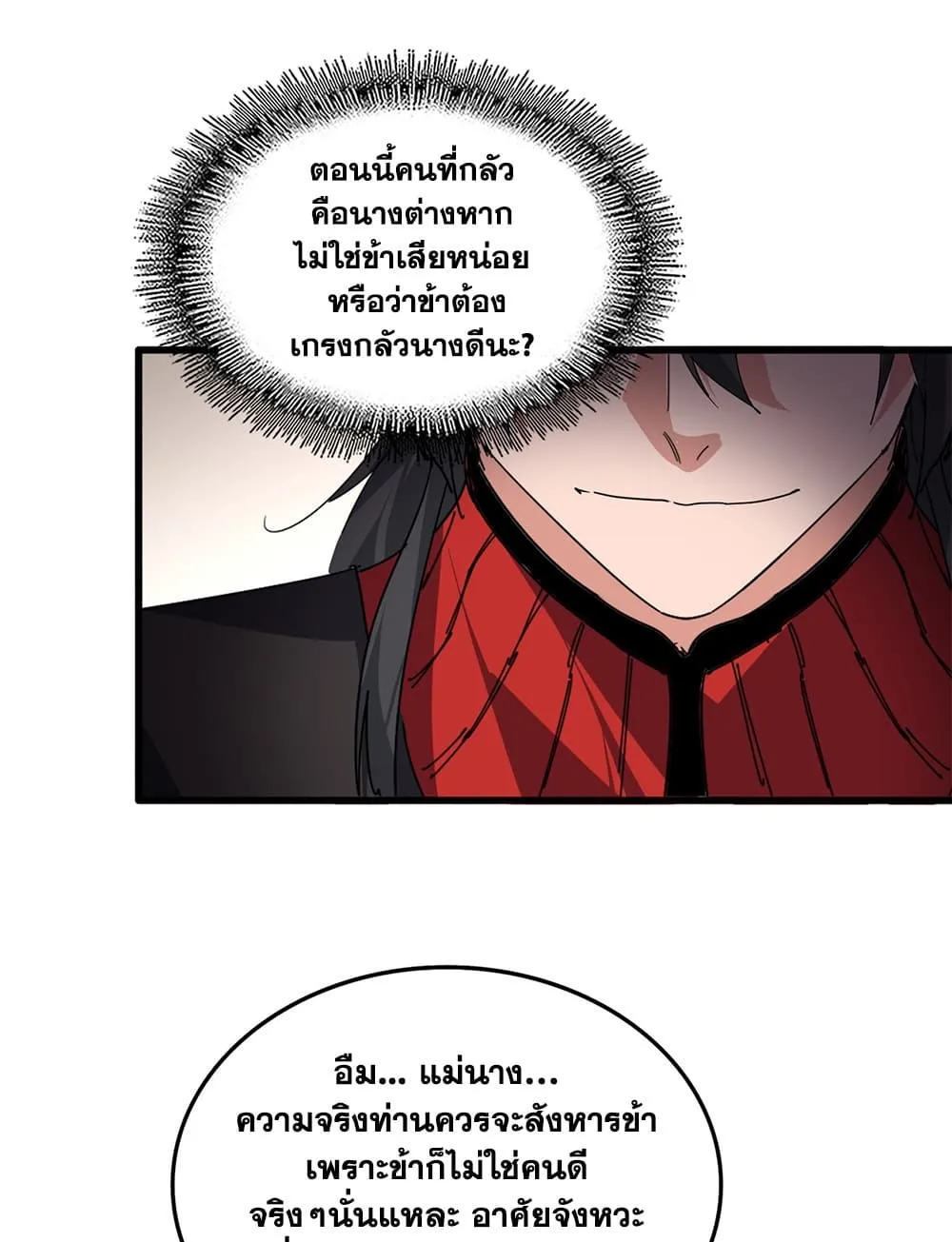 Magic Emperor ราชาจอมเวทย_ ตอนที่ ตอนที่ 883 รูปที่ 28