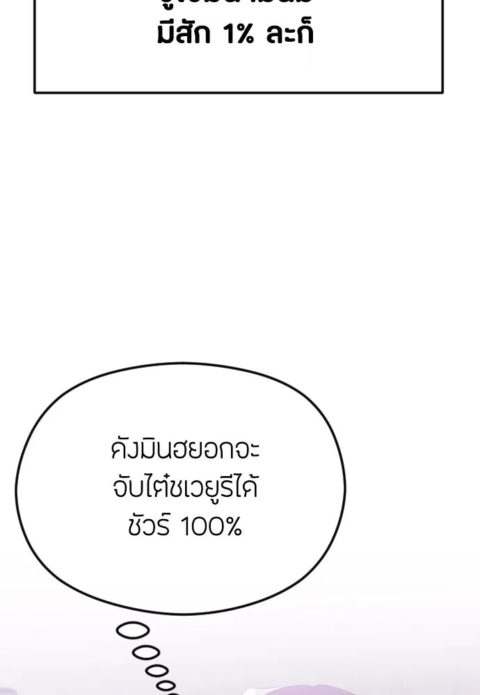 วิธีหนีตายจากนิยายโรคจิต ตอนที่ 39 รูปที่ 17