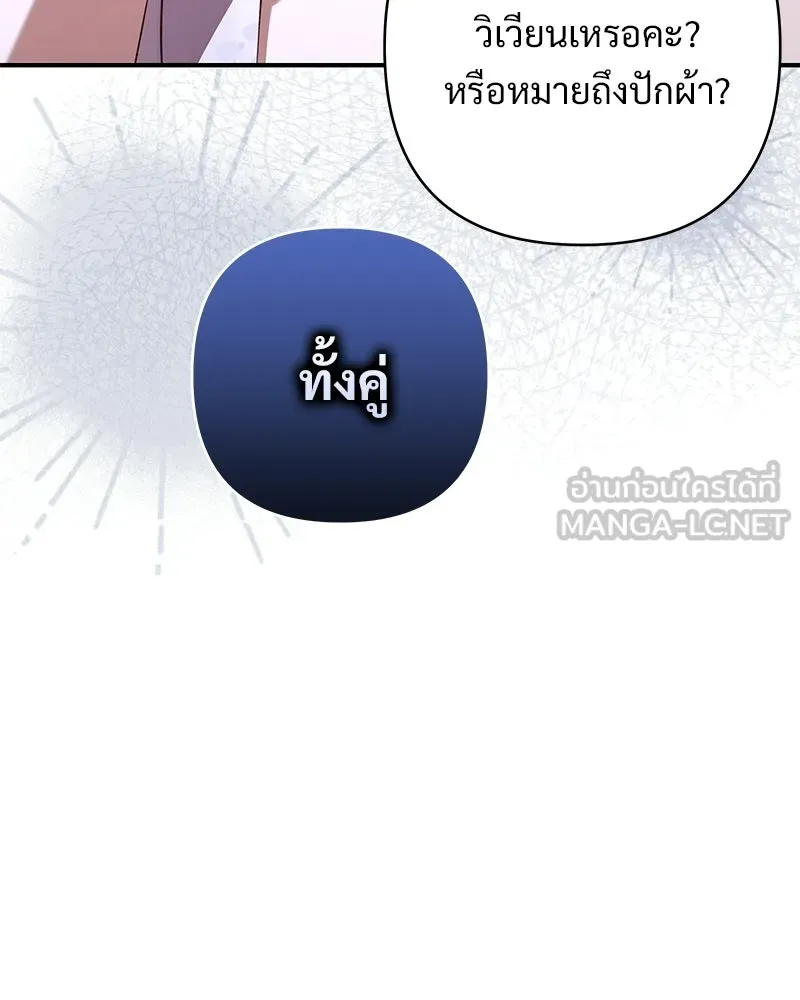 เจ้าสาวแกรนด์ดยุกปีศาจ ตอนที่ 26 รูปที่ 129
