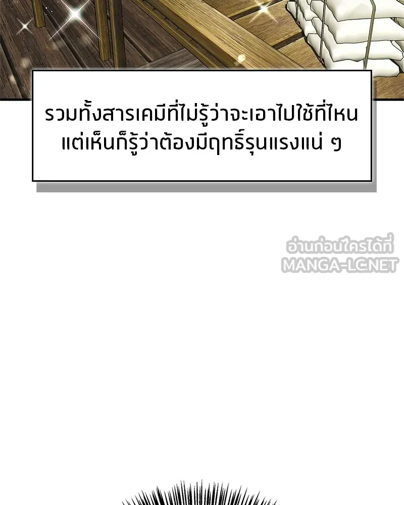 สุดยอดเทรนเนอร์แห่งยุทธภพ ตอนที่ 88 แท่งสารอาหารและชีส~ รูปที่ 33