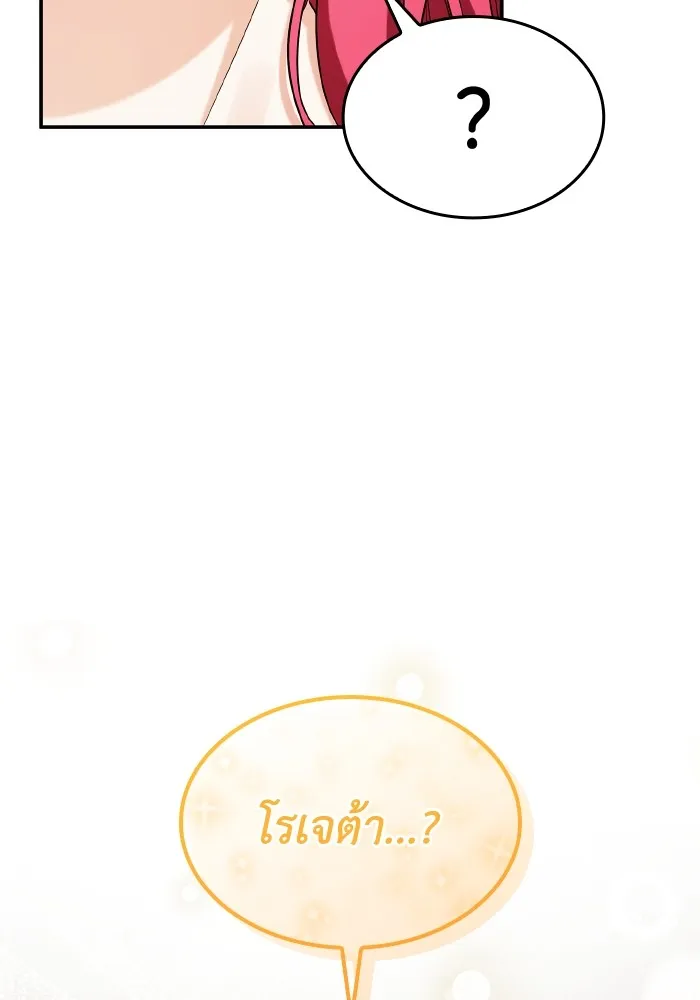 ทำแบบนี้ไม่ได้เพคะ องค์ชาย ตอนที่ 57 รูปที่ 38