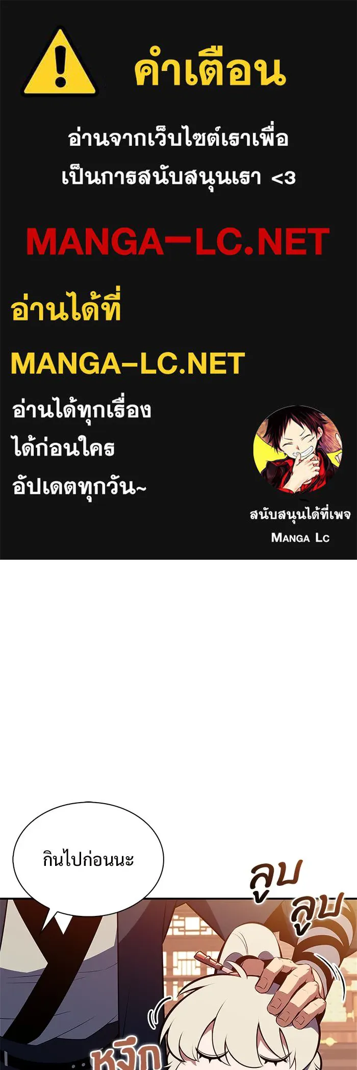 ผู้เล่นหน้าใหม่เลเวลแมกซ์ ตอนที่ 189 กลุ่มมูริม (2) รูปที่ 1