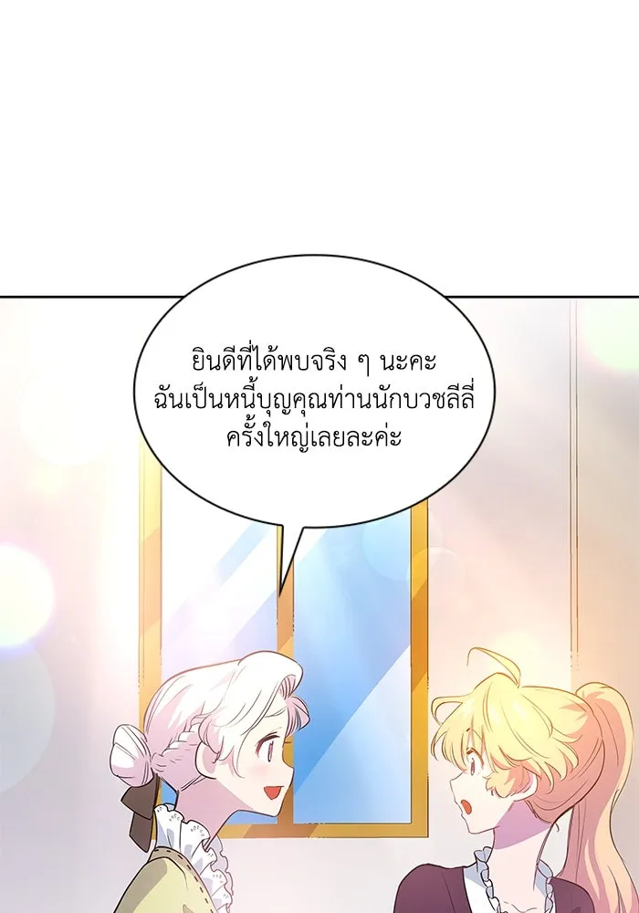 ฟิลเลียโรเซ่กับคำทำนายแห่งมงกุฎหนาม ตอนที่ 55 รูปที่ 76