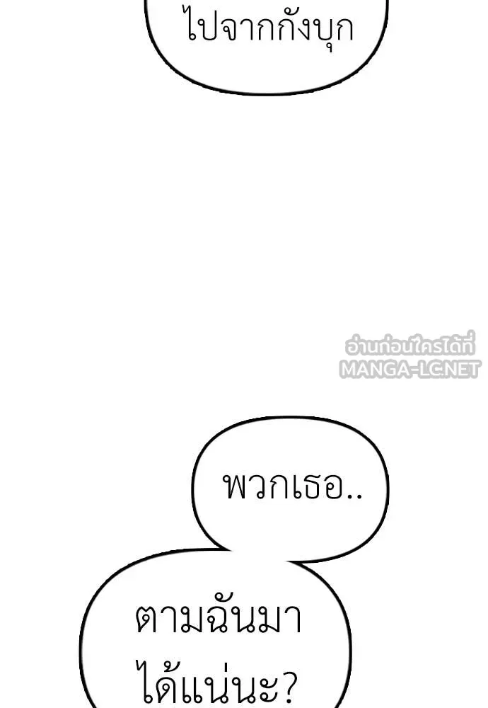 ผู้กล้าฝ่า ตอนที่ 11 รูปที่ 83