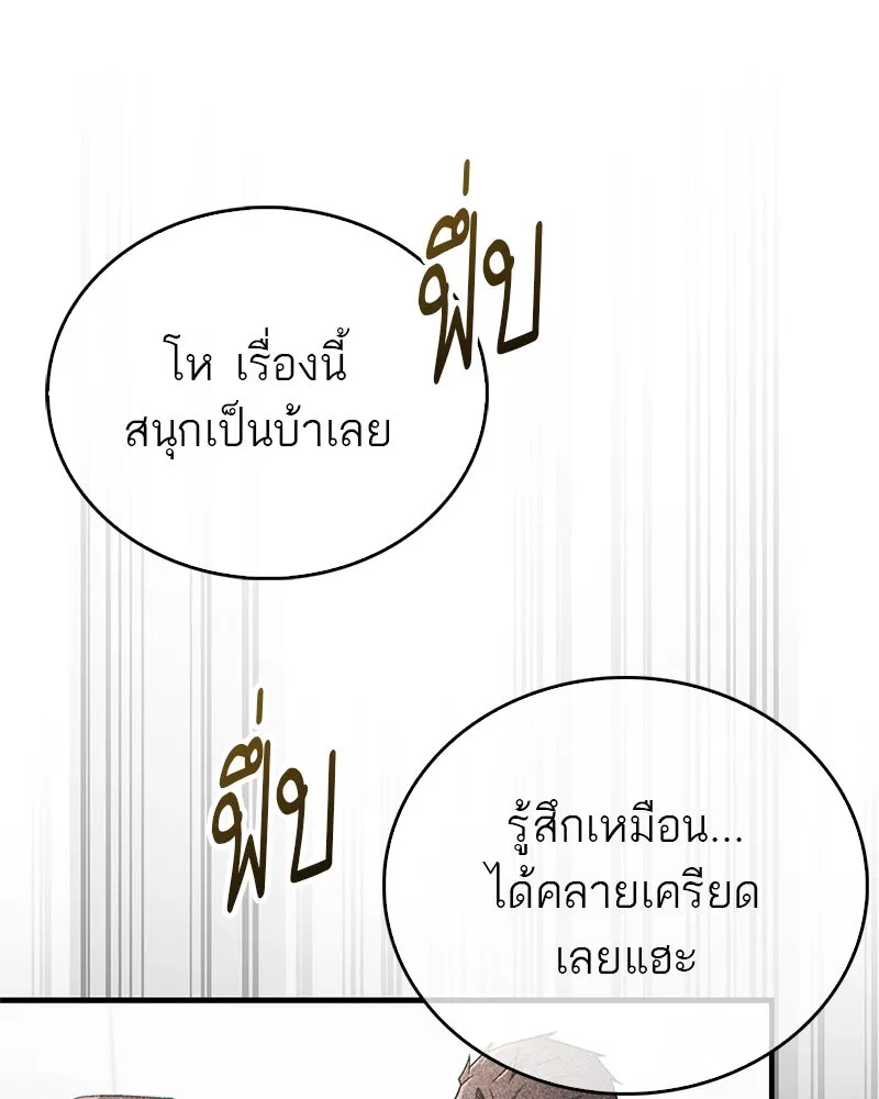 สุดยอดเทรนเนอร์แห่งยุทธภพ ตอนที่ 1 ทำไมหัวฉันเป็นแบบนี้เนี่ย! รูปที่ 97