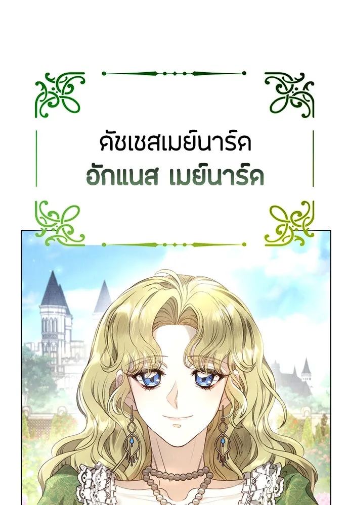 ลูกสาวตัวปลอมของท่านดยุก ตอนที่ 2 รูปที่ 20