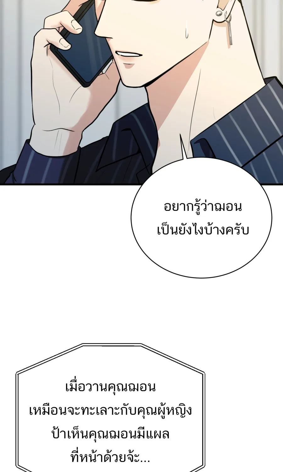 ตื่นมาอีกทีก็เป็นนายเอกไปซะแล้ว ตอนที่ 60 ตัดสินใจ รูปที่ 29