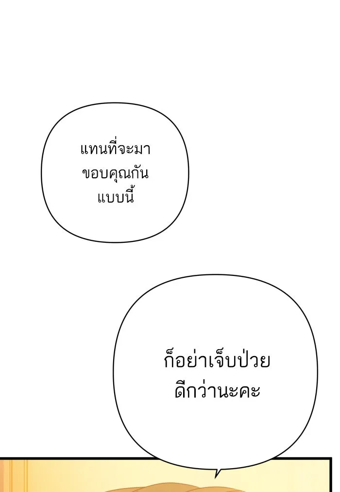 ฉันมันร้าย หรือเพราะโลกไม่น่ารัก ตอนที่ 119 รูปที่ 26