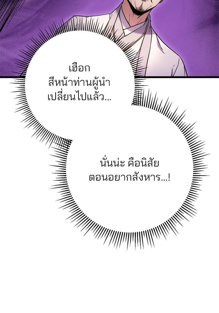 ดาบแห่งจักรพรรดิ ตอนที่ 8 รูปที่ 134