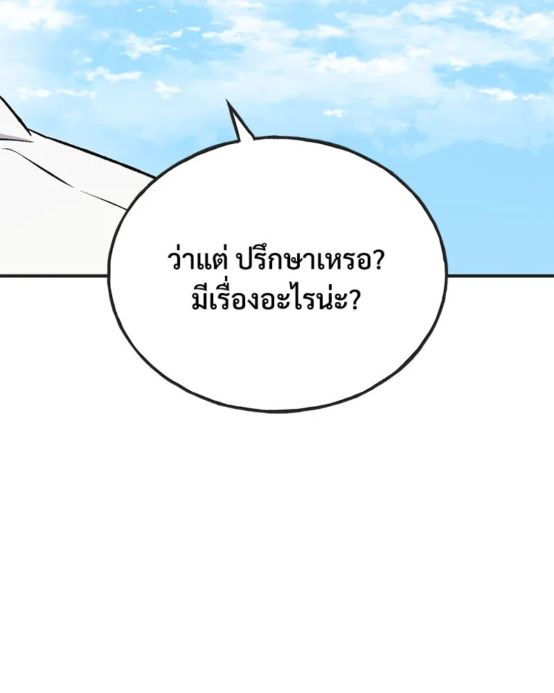 ปลูกผักพิชิตหอคอย ตอนที่ 64 รูปที่ 145