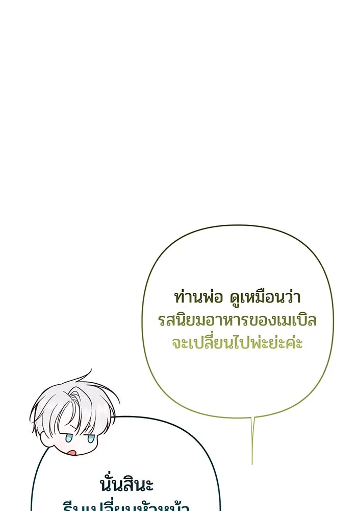 หนูน้อยทรราช ตอนที่ 76 รูปที่ 20