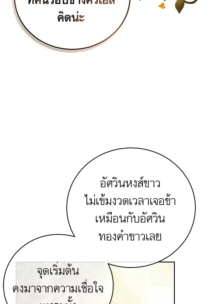 บุตรีดยุกขอไม่แต่งงานbrกับหนุ่มในฝัน ตอนที่ 22 รูปที่ 44