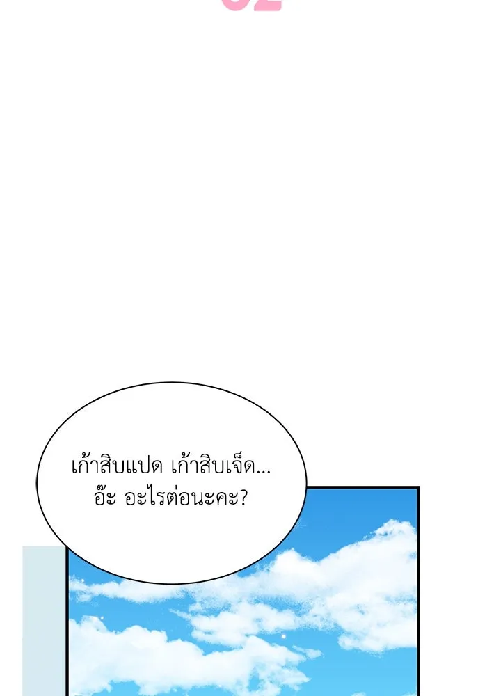 แมวน้อยในรังหมาป่า ตอนที่ 32 รูปที่ 8