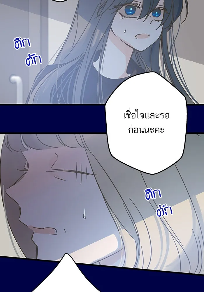 ฉันมันร้าย หรือเพราะโลกไม่น่ารัก ตอนที่ 189 รูปที่ 71