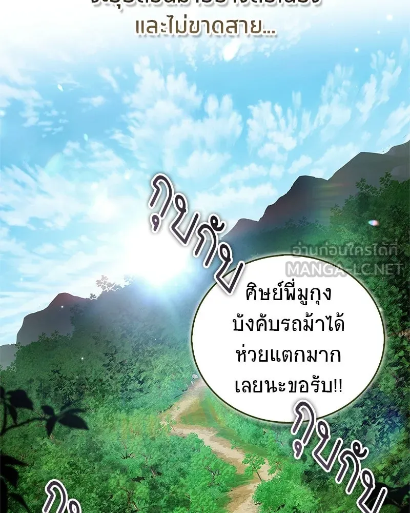 สุดยอดเทรนเนอร์แห่งยุทธภพ ตอนที่ 78 หลบหนี รูปที่ 162