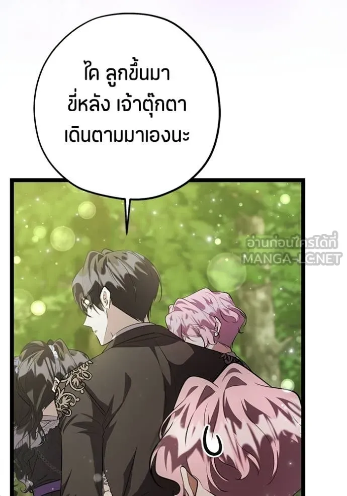 ป๊ะป๋าขา หนูลาแล้ว ตอนที่ 73 รูปที่ 87