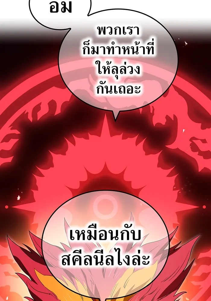 ฮันเตอร์สกิลโกง ตอนที่ 91 วาเลเรียน เร็กซ์ รูปที่ 119