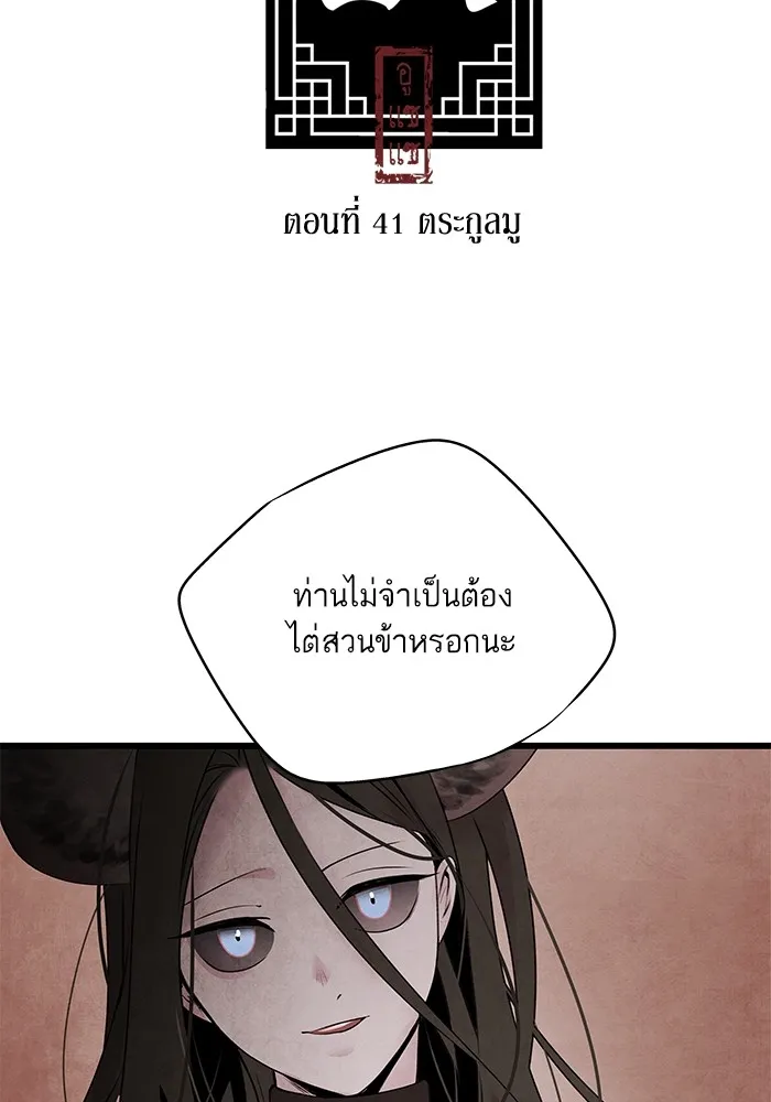 อาซา ตอนที่ 41 ตระกูลมู รูปที่ 2