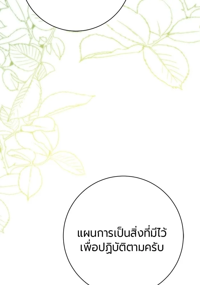 แด่ดยุกผู้สมบูรณ์แบบ ตอนที่ 10 รูปที่ 79
