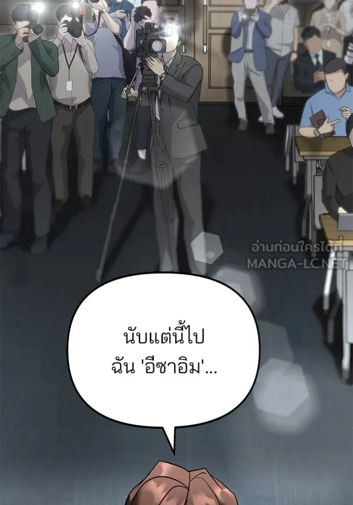 เลวฟาดเลว ตอนที่ 164 รูปที่ 81