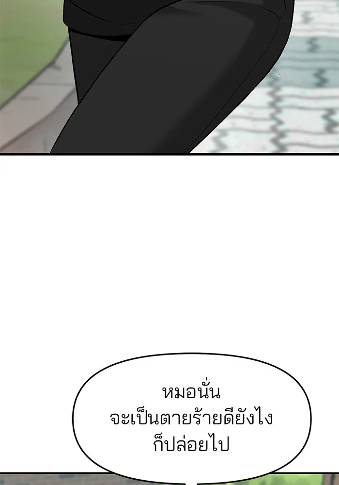 เลวฟาดเลว ตอนที่ 25 รูปที่ 88