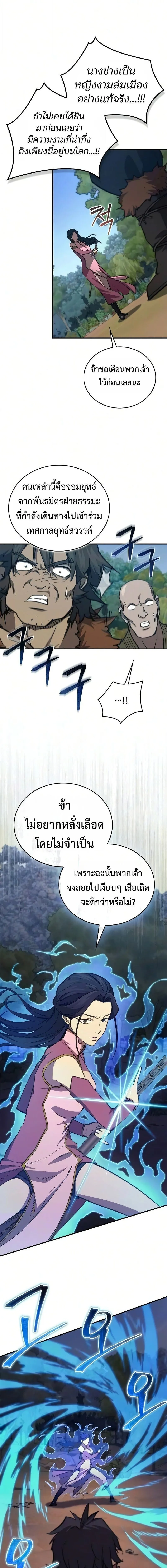 The Demonic Cult Instructor Returns ย_อนเวลาก_ย_ทธภพ ตอนที่ ตอนที่ 47 รูปที่ 11