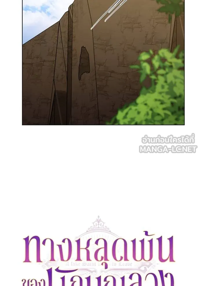 ทางหลุดพ้นของ ตอนที่ 74 รูปที่ 30