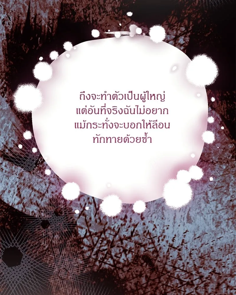 จุ๊บรัก คุณหมาป่า ตอนที่ 17 รูปที่ 133