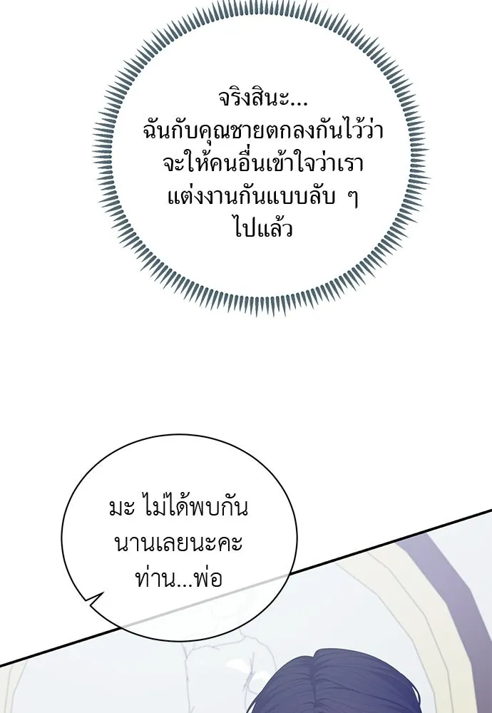 สาวใช้อย่างฉัน ขอเลือกหันหลังให้นาย ตอนที่ 48 รูปที่ 71