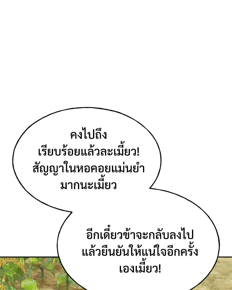 ปลูกผักพิชิตหอคอย ตอนที่ 22 รูปที่ 110